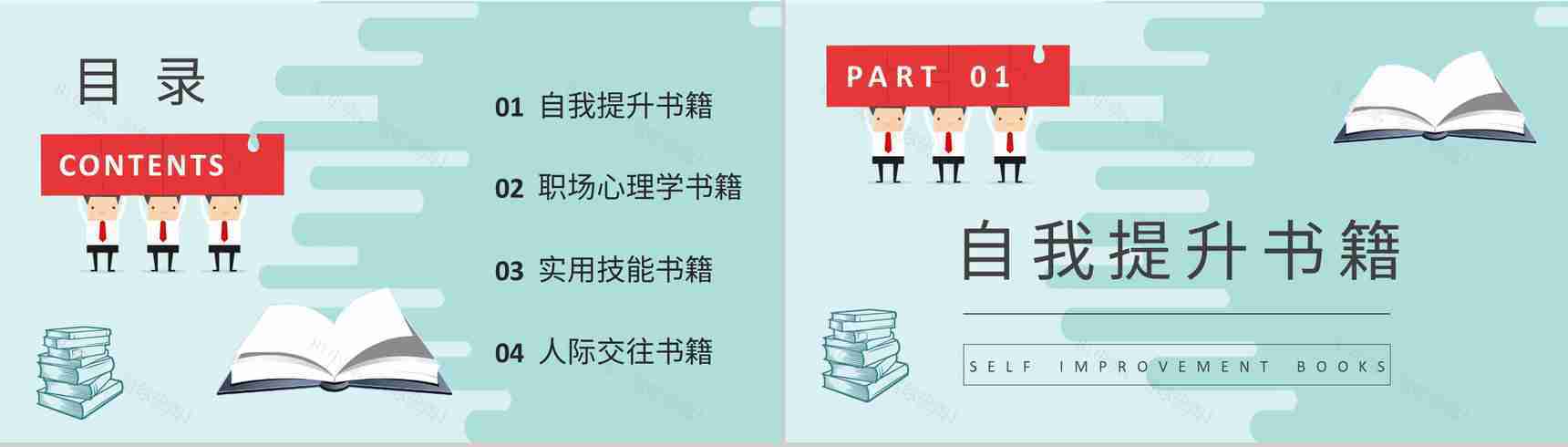 职场类好书推荐内容总结员工职场自我提升必备书籍简介PPT模板-2