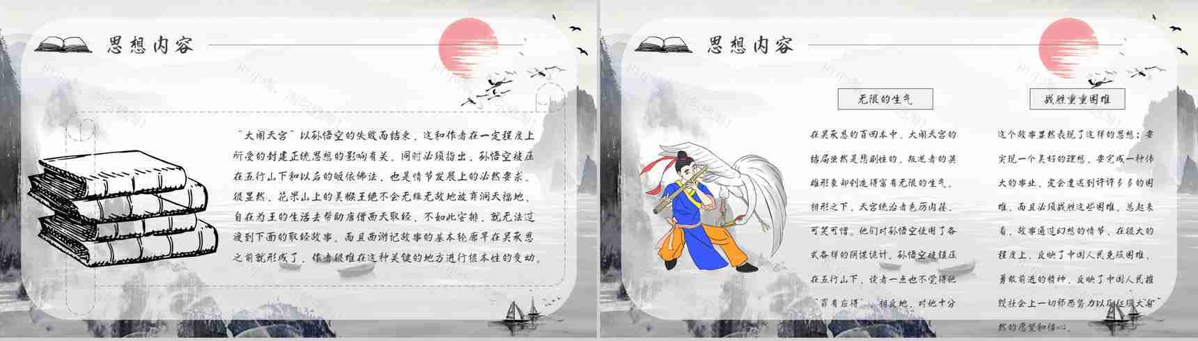 读书笔记《西游记》作者简介名著片段赏析PPT模板-7