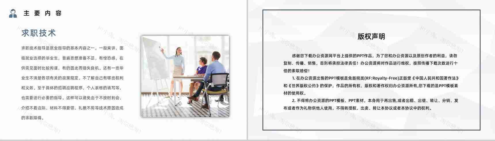 大学毕业生求职面试技巧重点讲解就业指南指导报告总结PPT模板-10