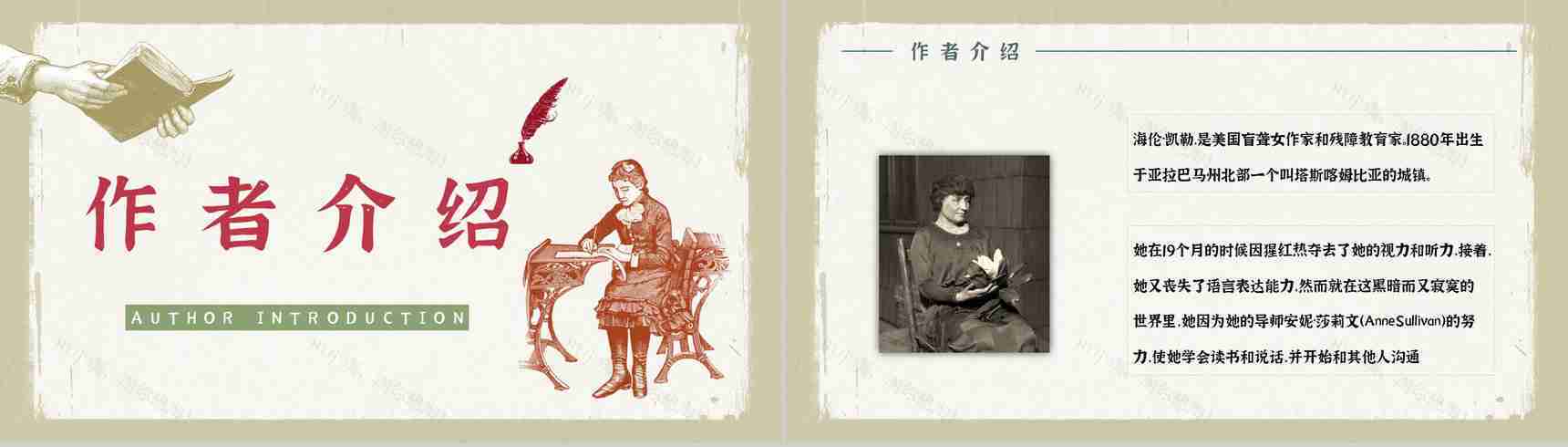 散文代表作《假如给我三天光明》读书笔记整理知识点梳理PPT模板-2