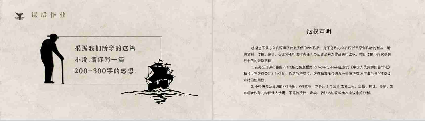 知识点梳理教育培训海明威《老人与海》艺术特色名著PPT模板-18