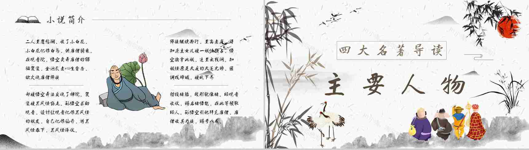 教育培训《西游记》内容作者简介名著导读PPT模板-4