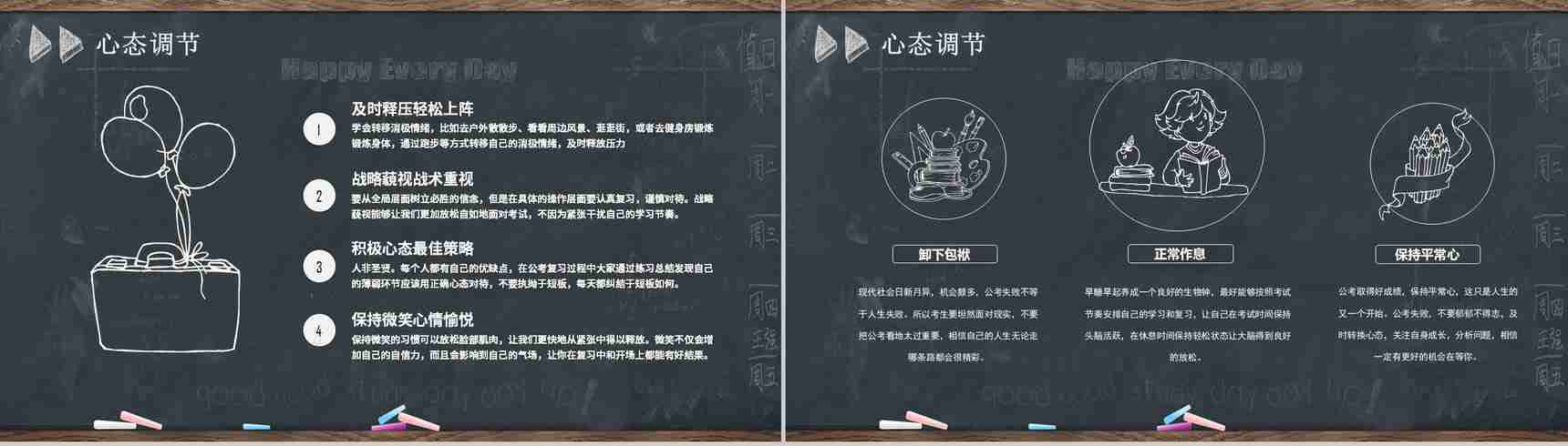 小白必备考公指南心态调节申论行测复习岗位选择技巧PPT模板-5