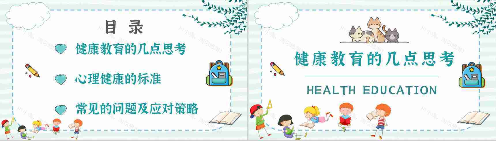 幼儿常见心理问题教育培训解决方法PPT模板-2