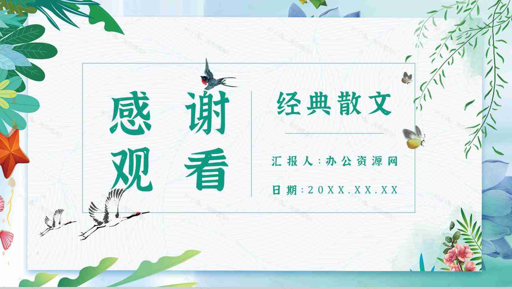 中学必读名著《匆匆》人物分析心得体会PPT模板-9