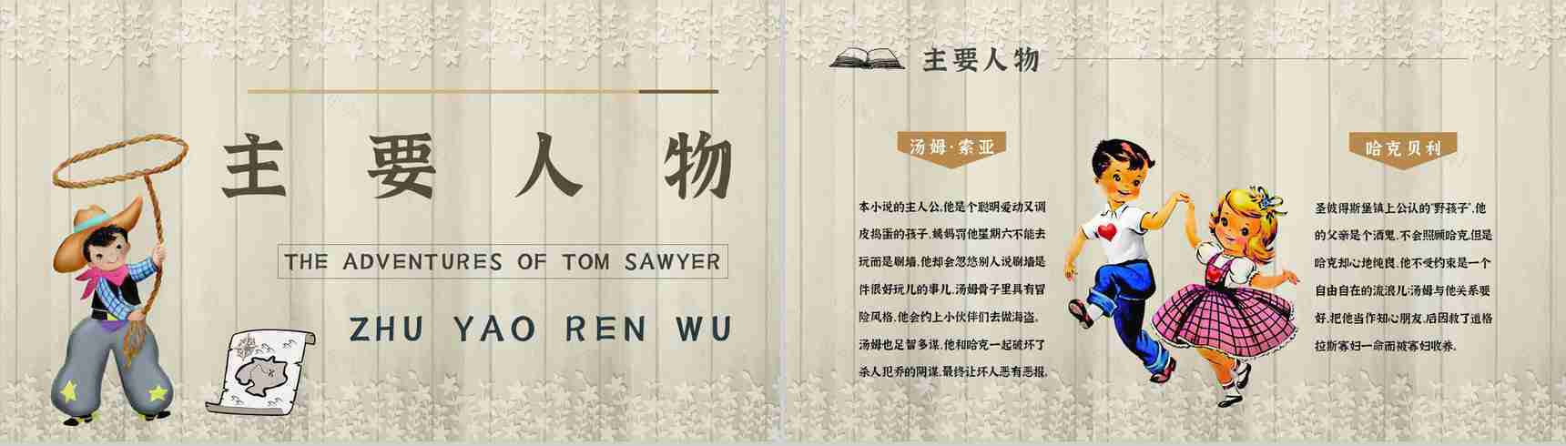 《汤姆索亚历险记》作品简介名著知识点梳理教师备课PPT模板-6