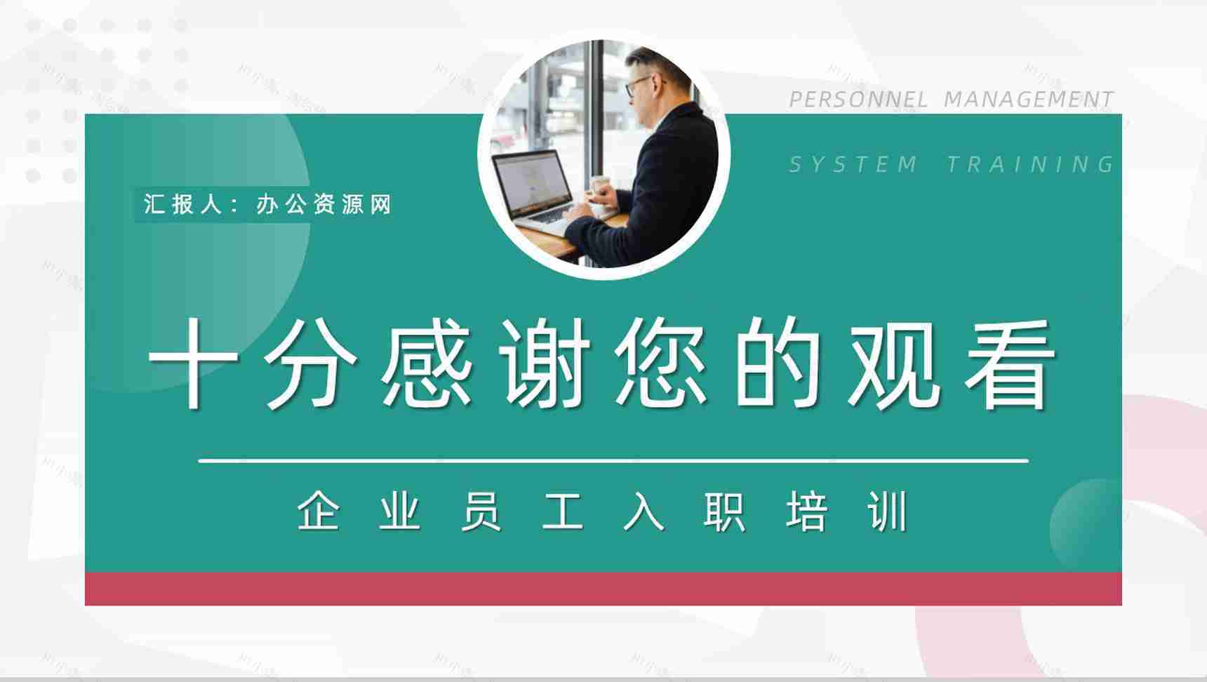 人事行政管理方法及技巧公司规章制度学习基层员工管理培训总结PPT模板-11