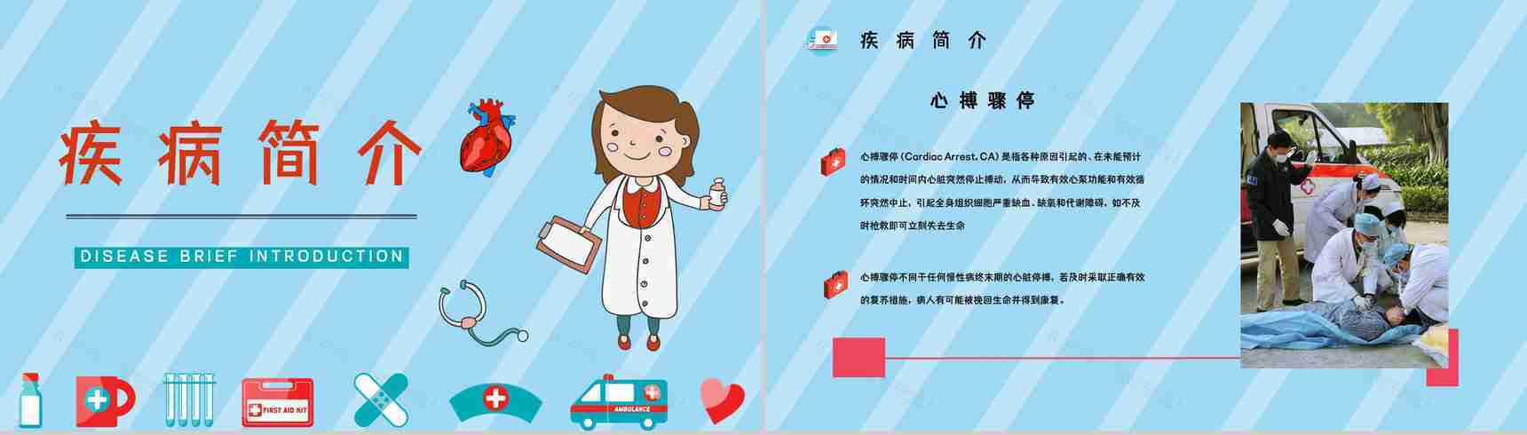 医疗医学之心肺复苏急救知识学习正确抢救方法操作练习课件PPT模板-9