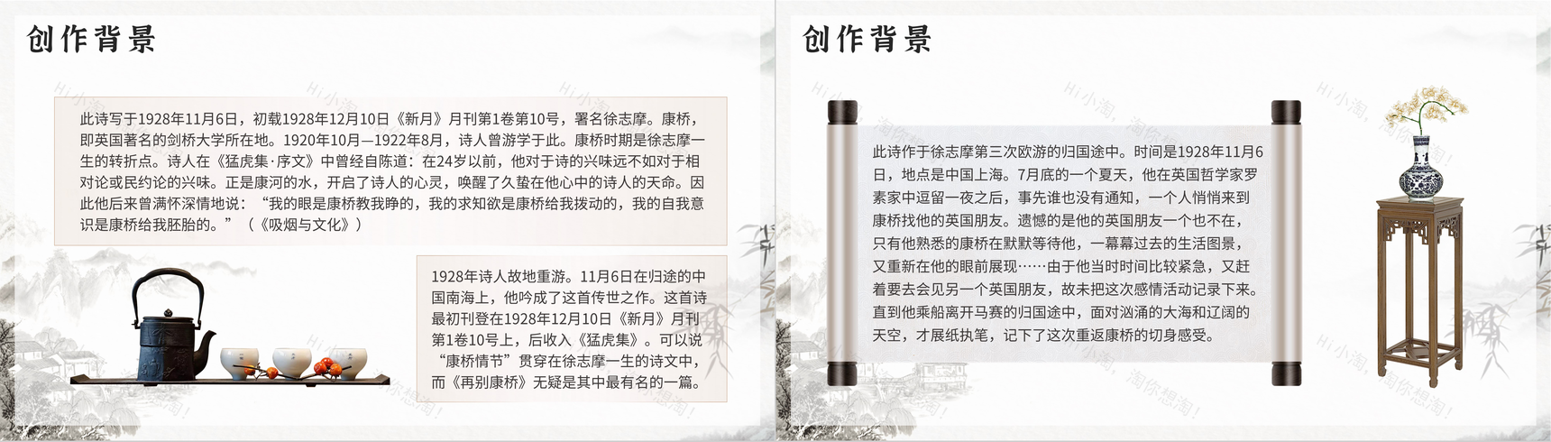 中国风徐志摩《再别康桥》诗词作品阅读鉴赏PPT模板-7