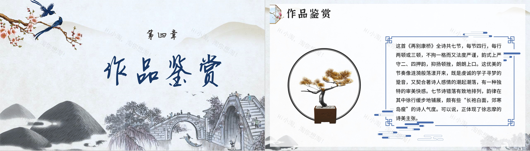 中国风《再别康桥》徐志摩作品鉴赏导读教育PPT模板-7