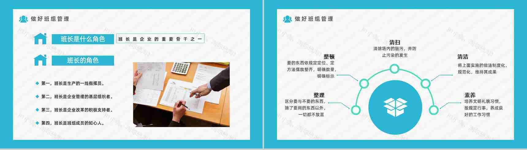 企业培训班组沟通与管理班组长技能提升培训心得汇报PPT模板-8