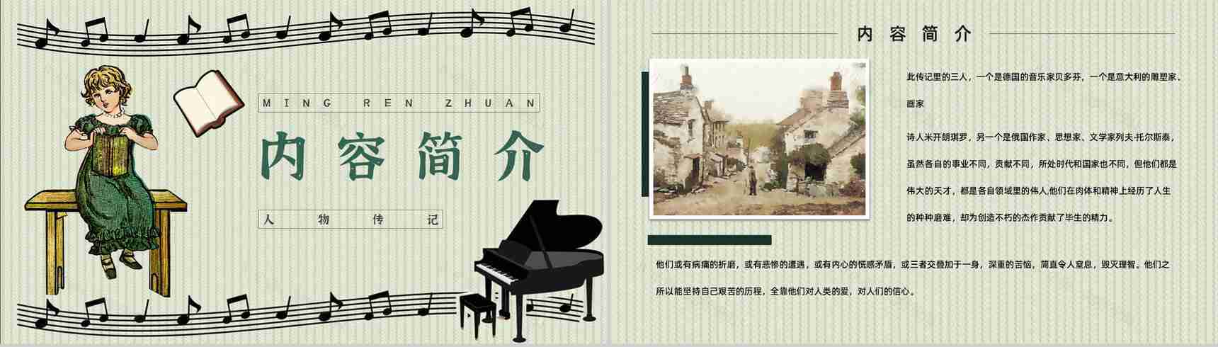 教育培训罗曼罗兰《名人传》内容作者简介名著导读PPT模板-2