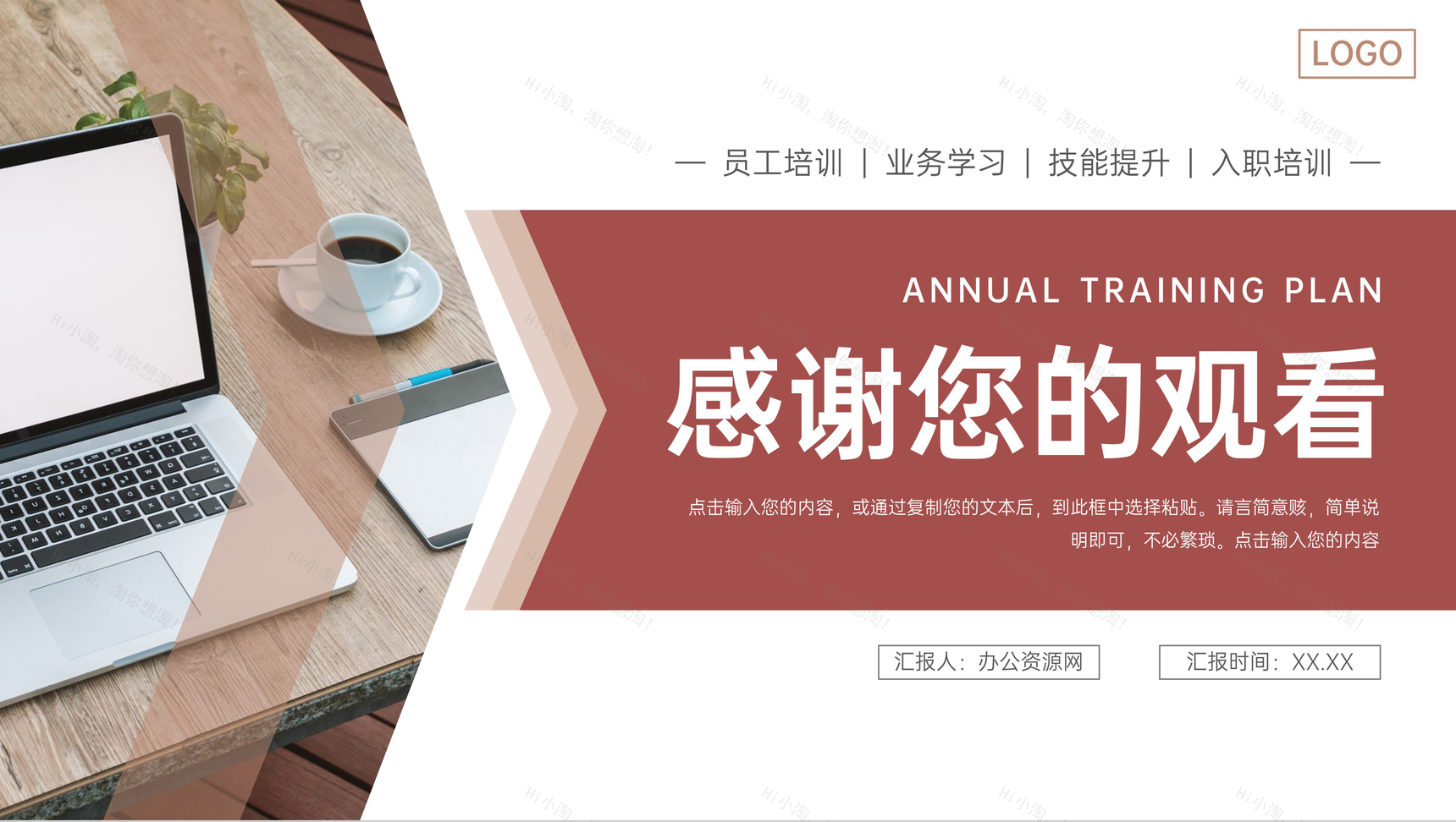 棕红色年度培训计划员工业务技能学习PPT模板-11