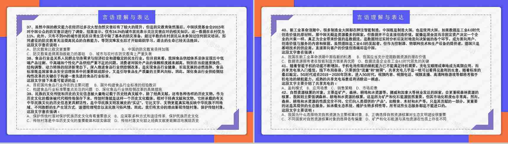 2018年公务员国考真题副省级附答案解析完美版PPT模板-8