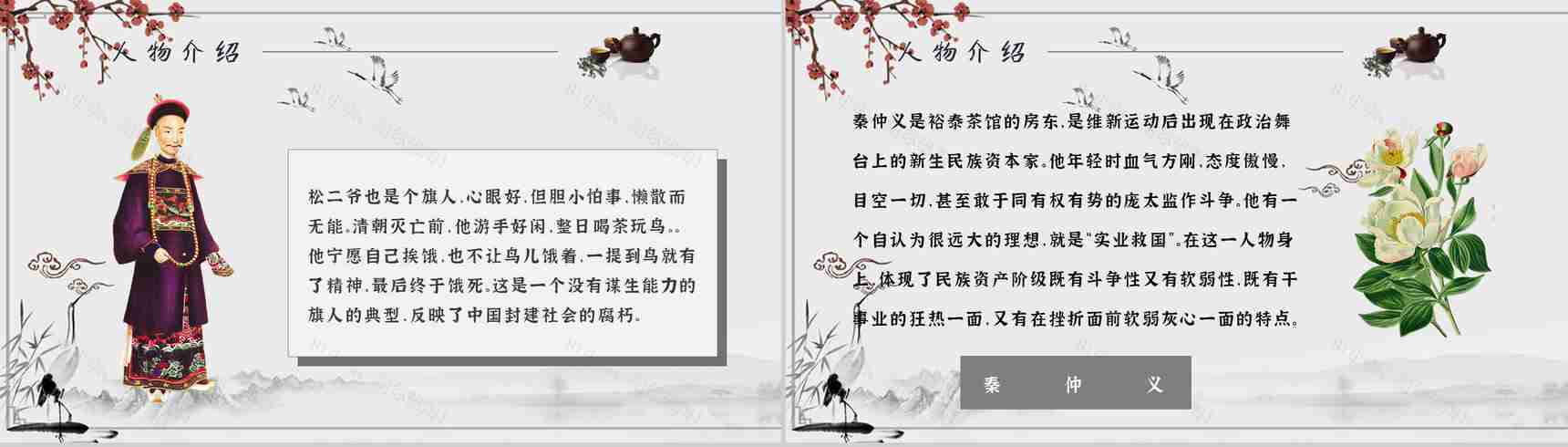 读书分享老舍《茶馆》作品简介名著读后感PPT模板-4