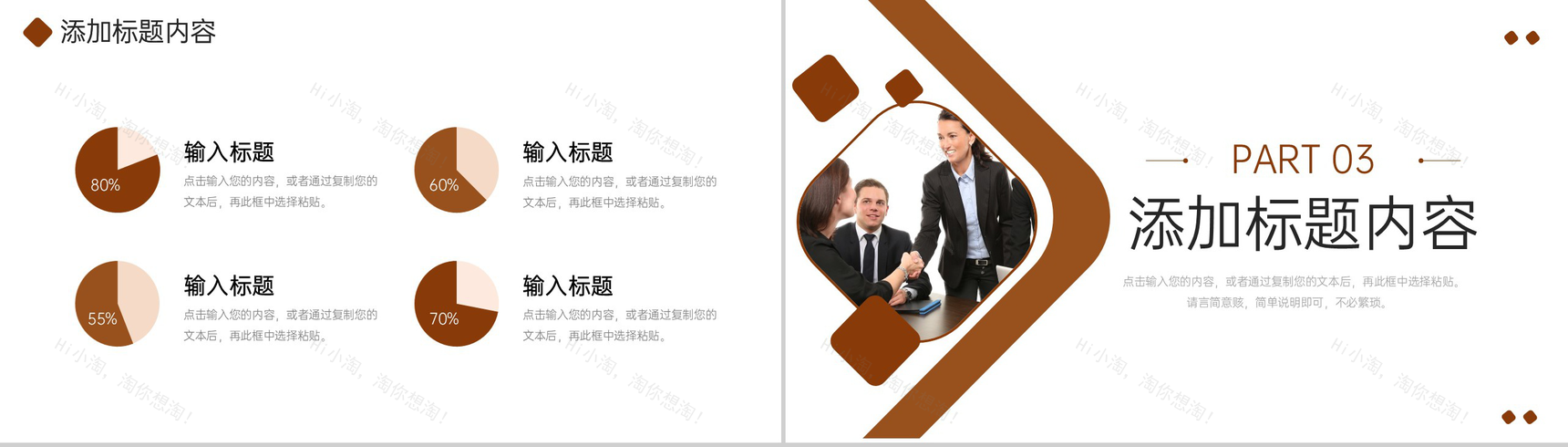 褐色商务公司谈判策略培训讲座业务员能力提升PPT模板-6
