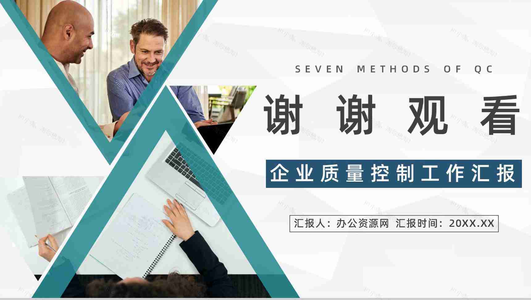 公司品质意识与QC七大手法图表数据分析讲解员工心得体会PPT模板-9