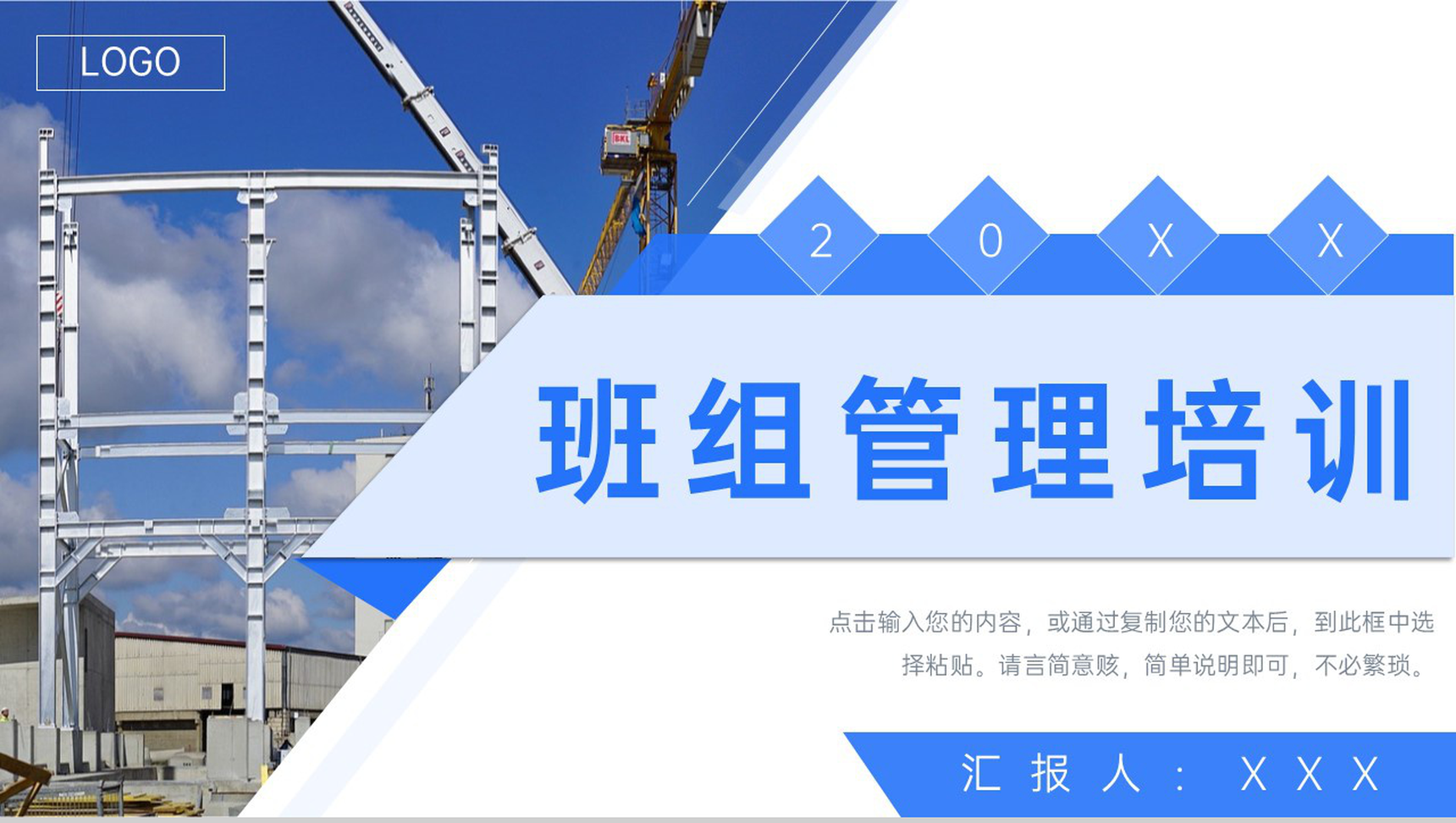 商务风班组管理培训企业安全生产制度学习PPT模板