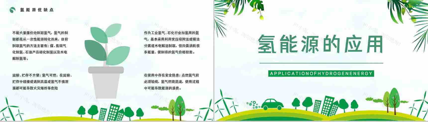 氢能源基本简介发展前景及规划分析新能源科学研究总结汇报PPT模板-9