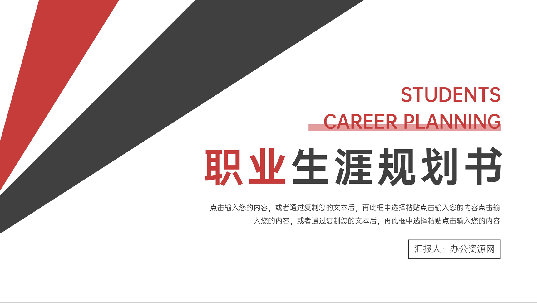 简约职业生涯规划书个人发展指导PPT模板