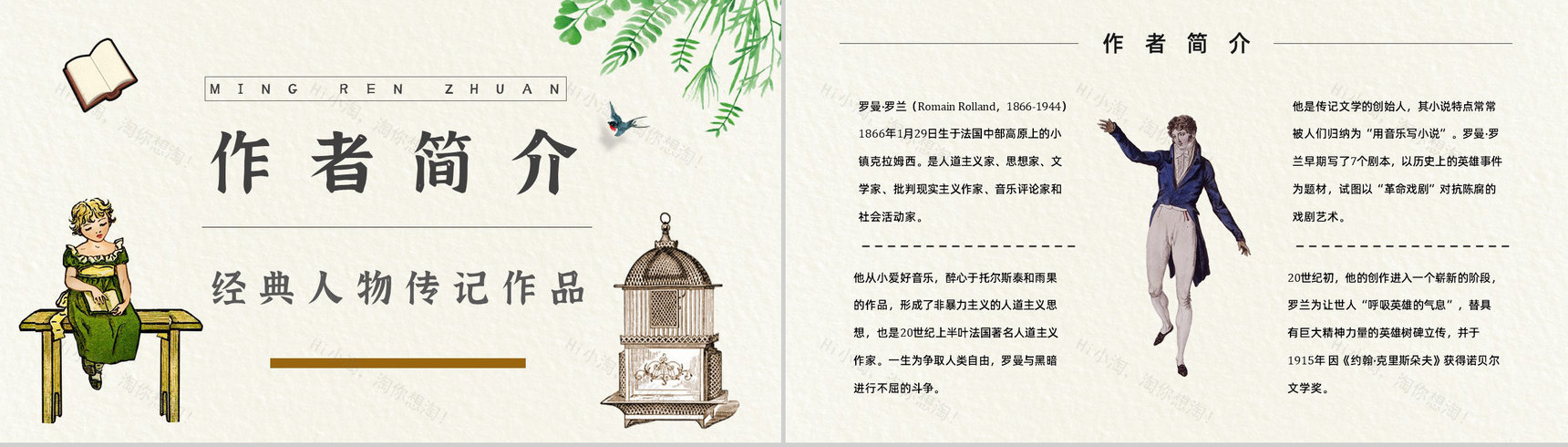 名著读后感罗曼罗兰《名人传》艺术特色教师备课PPT模板-8