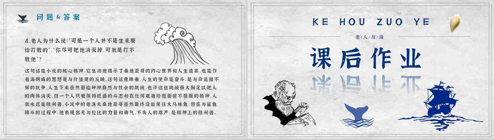 海明威文学作品《老人与海》小说介绍艺术特色鉴赏课件PPT模板-17