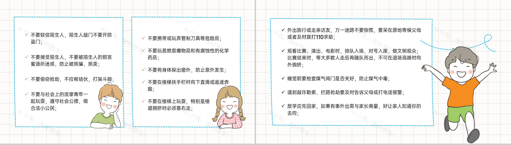 白色简洁卡通风寒假安全教育主题班会PPT模板-10