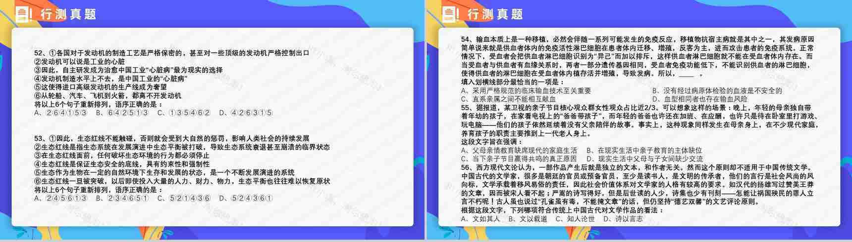 2015年国考公务员真题副省级行测申论答案解析考前冲刺必备PPT模板-10