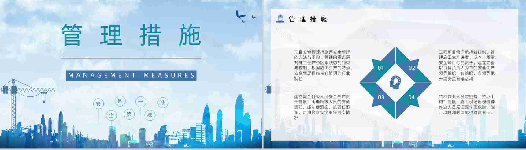 建设项目安全管理制度简介工地工人安全施工过程监管培训课程PPT模板-9