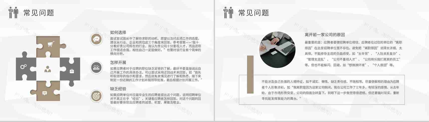 求职者自我心理调节技巧总结面试礼仪培训心得PPT模板-7