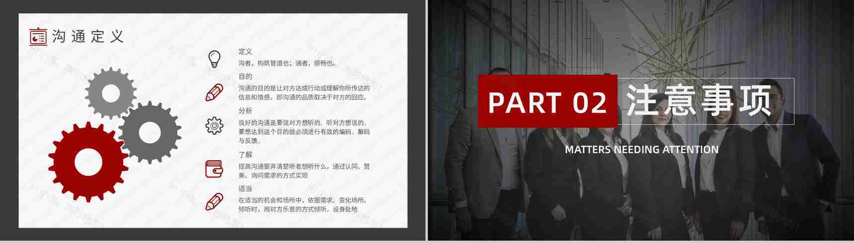 商务沟通技巧培训总结职场交流技巧公司员工学习PPT模板-3