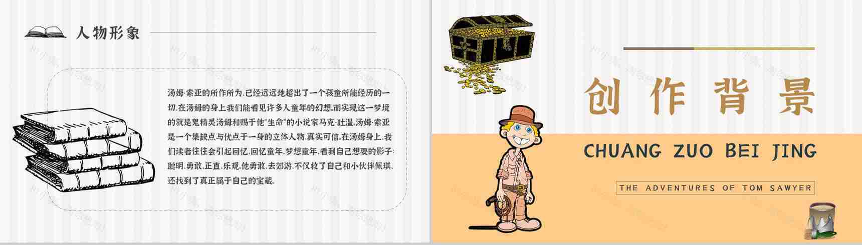 教育培训《汤姆索亚历险记》内容作者简介名著导读PPT模板-9
