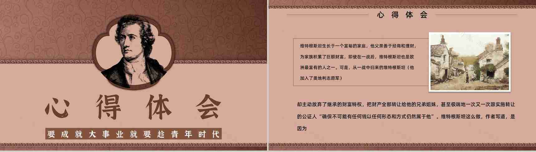 名著片段赏析《歌德谈话录》内容简介教育培训PPT模板-7