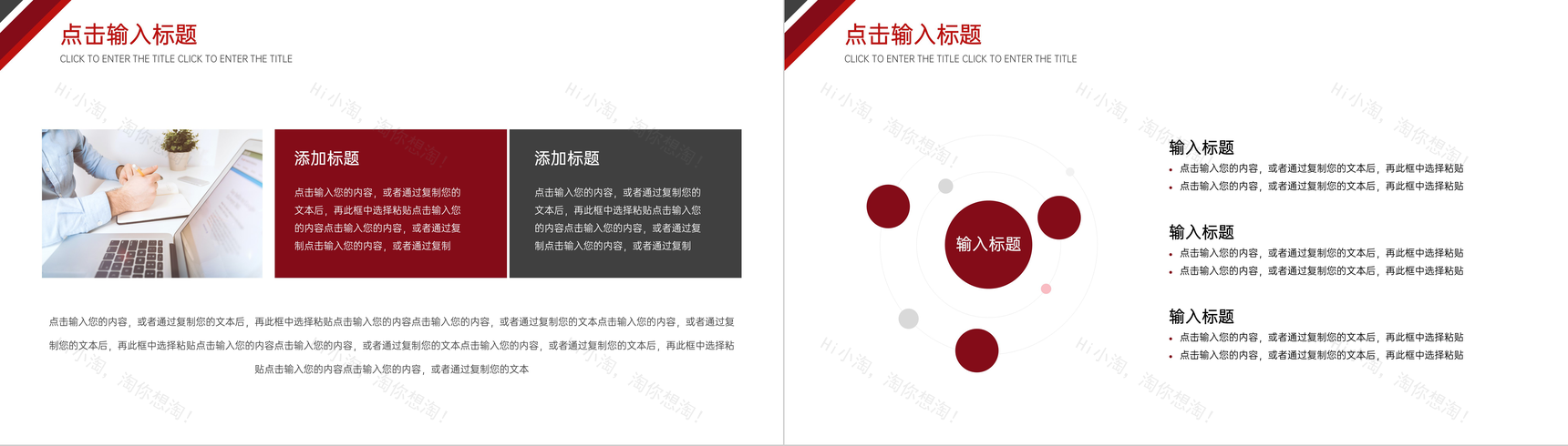 红黑拼色校园知识演讲竞赛组织活动PPT模板-7