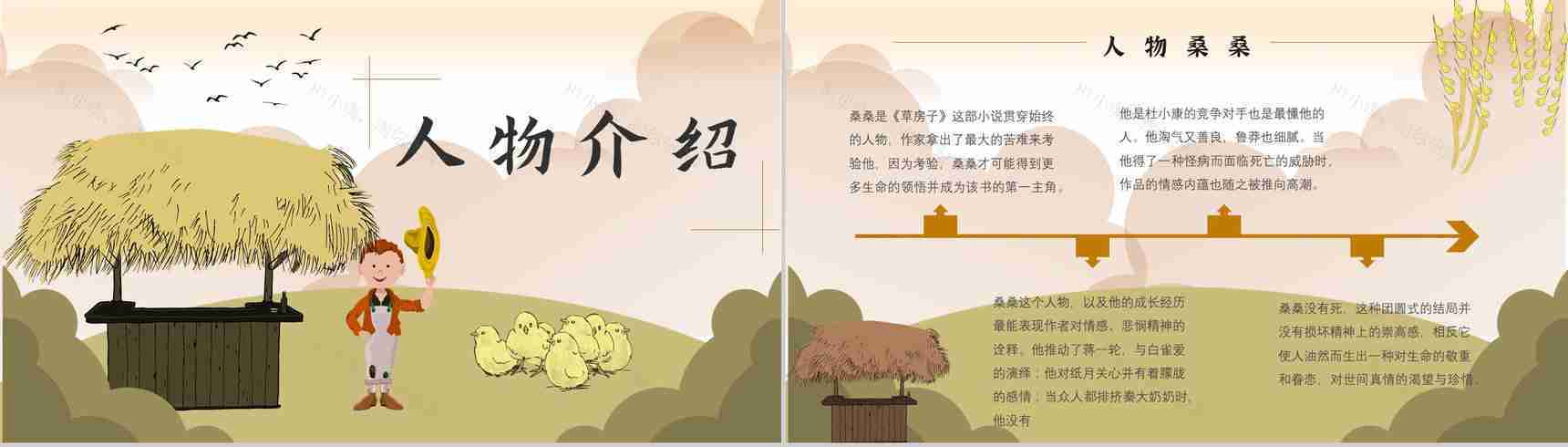 《草房子》作品内容简介心得体会教育培训PPT模板-7