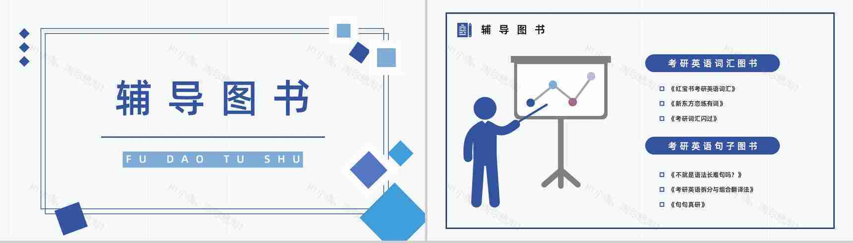 大学生保研经验交流分享考研具体内容介绍讲座通用PPT模板-7