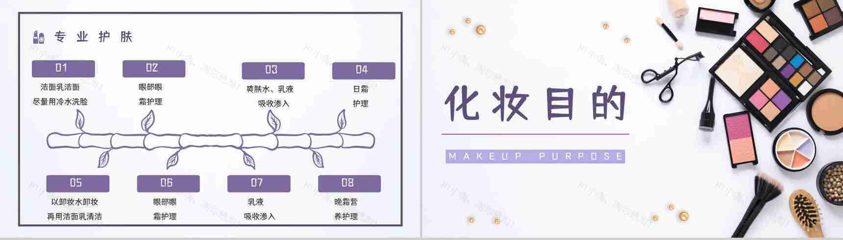 时尚行业化妆师技能培训学习基本知识讲解宣传PPT模板-3