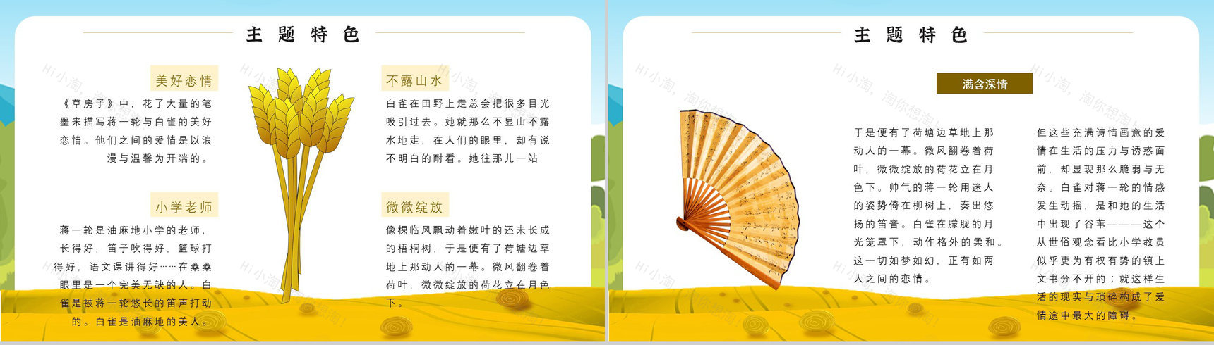 读书分享《草房子》内容简介名著导读PPT模板-3