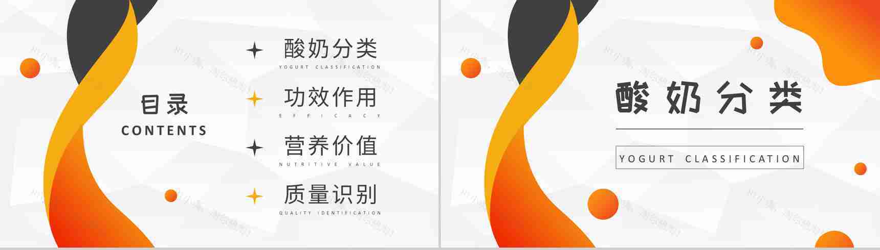 酸奶的营养价值介绍居民经常饮用的好处说明PPT模板-2