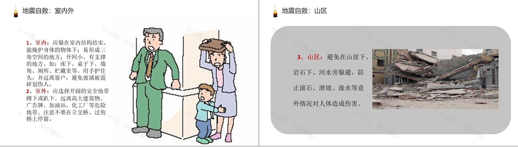 灰色震撼大气社会类地震安全知识教育普及PPT模板-9