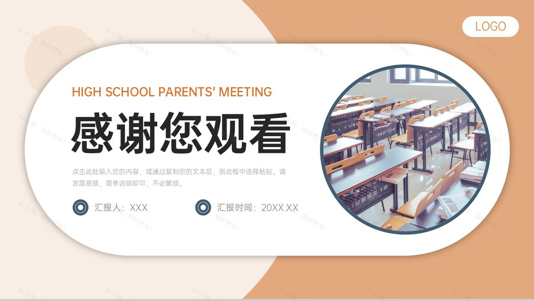 简洁高中家长会班主任教学工作总结PPT模板-11