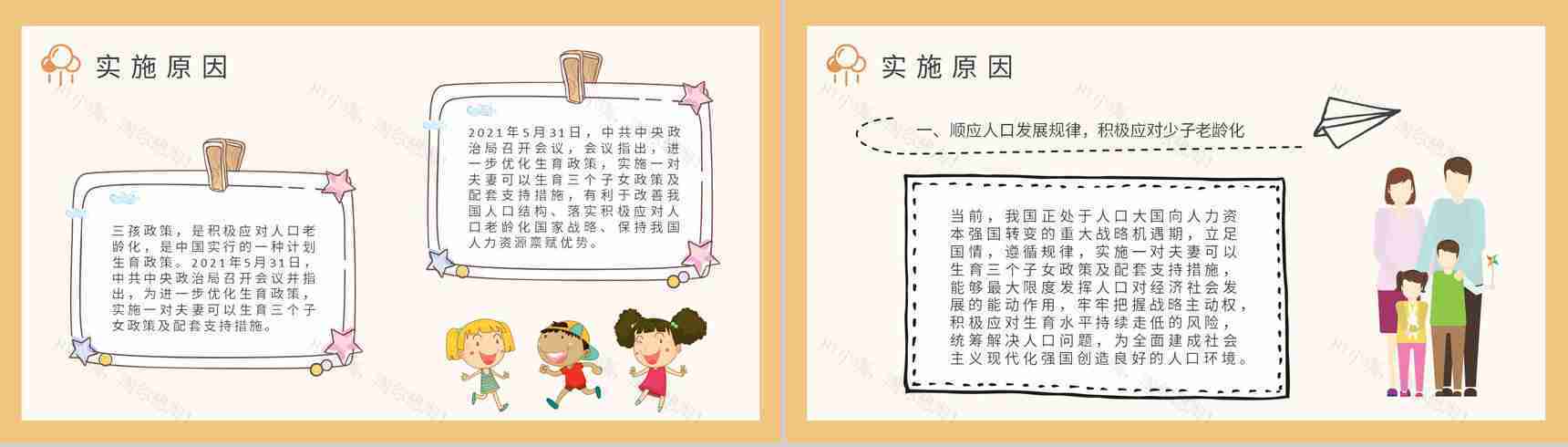 全面实施三孩政策的好处和坏处说明政策配套设施介绍PPT模板-7