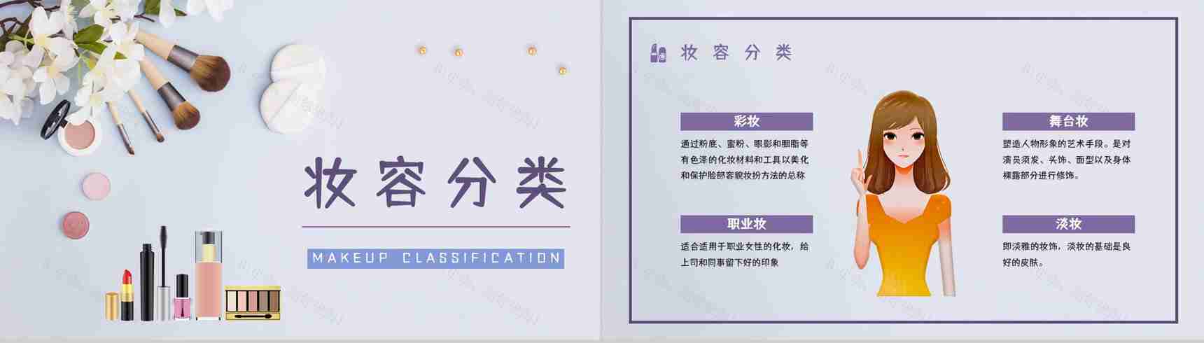 教育培训影楼化妆培训计划造型师员工技能岗前培训学习PPT模板-2