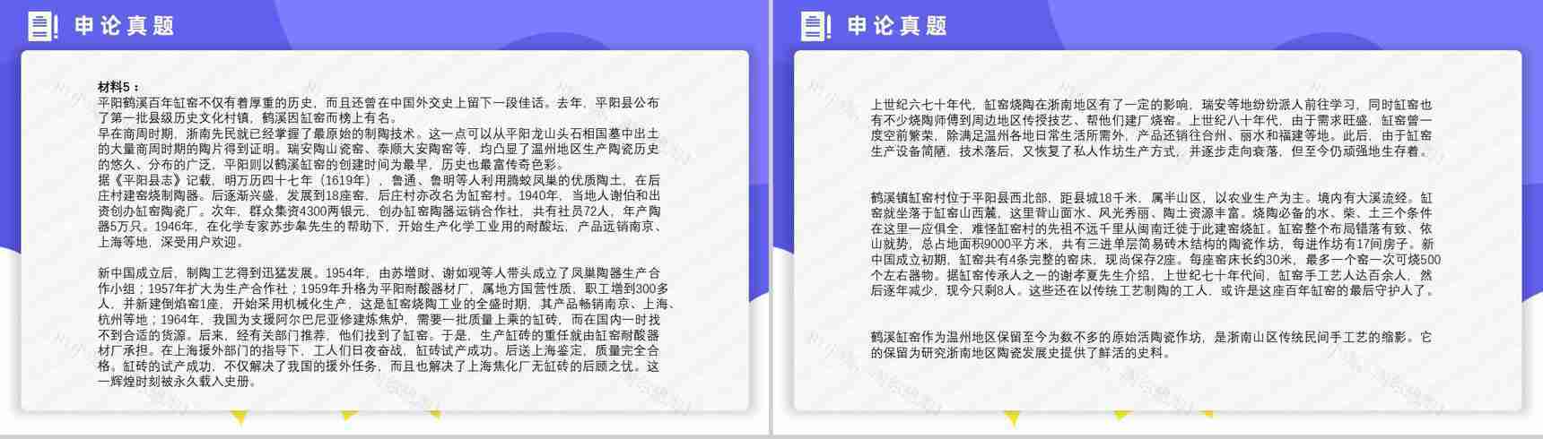 2013年国考公务员真题副省级行测申论答案解析考前冲刺必备PPT模板-29