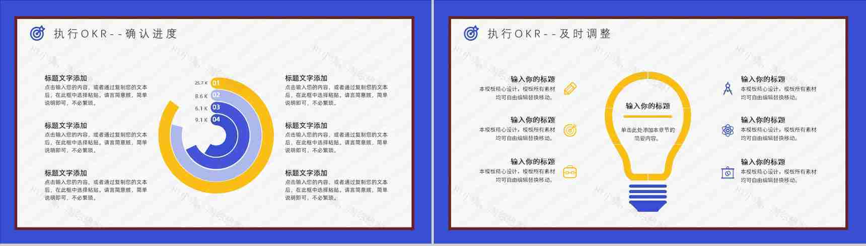 公司员工工作方法个人OKR目标制定培训协作学习讲座PPT模板-11