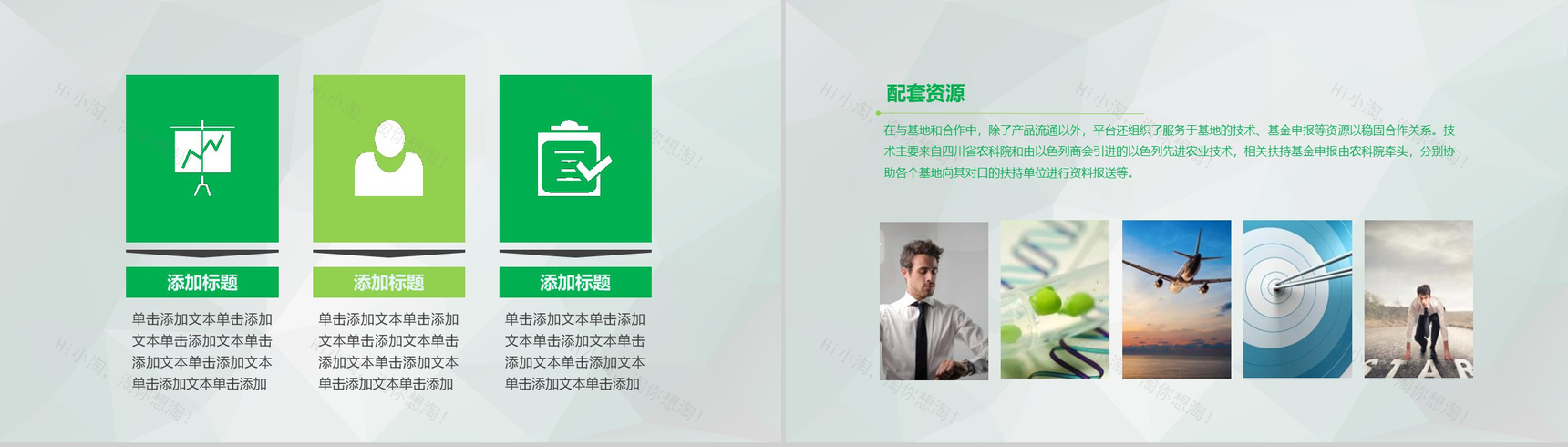 大气商务节能环保公益活动会汇报总结PPT模板-13