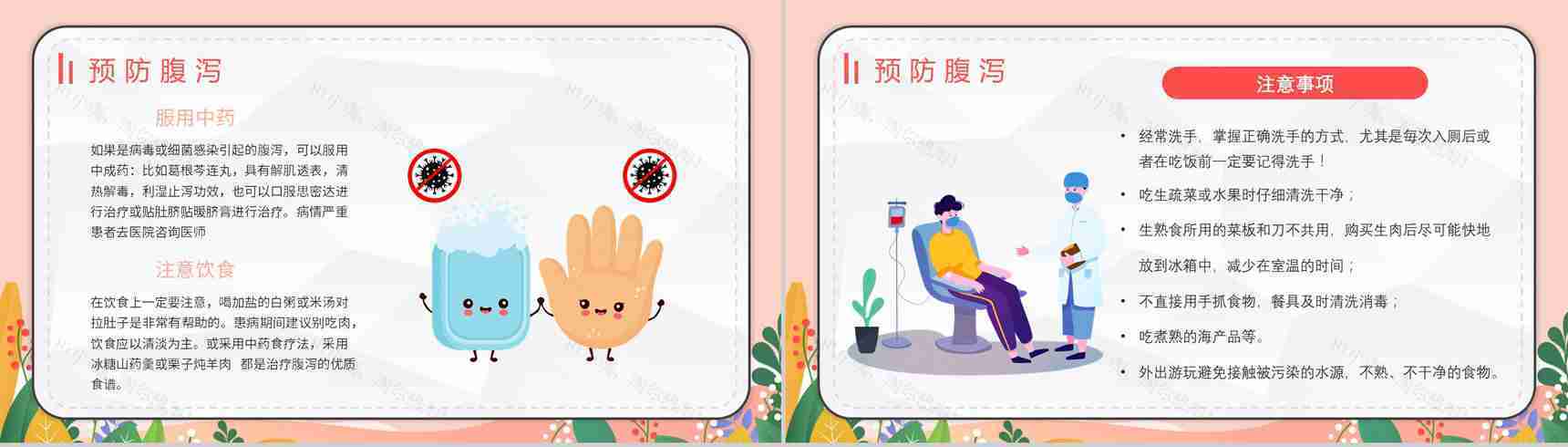 夏季腹泻预防宣传活动小结健康宣传症状及治疗方法PPT模板-9