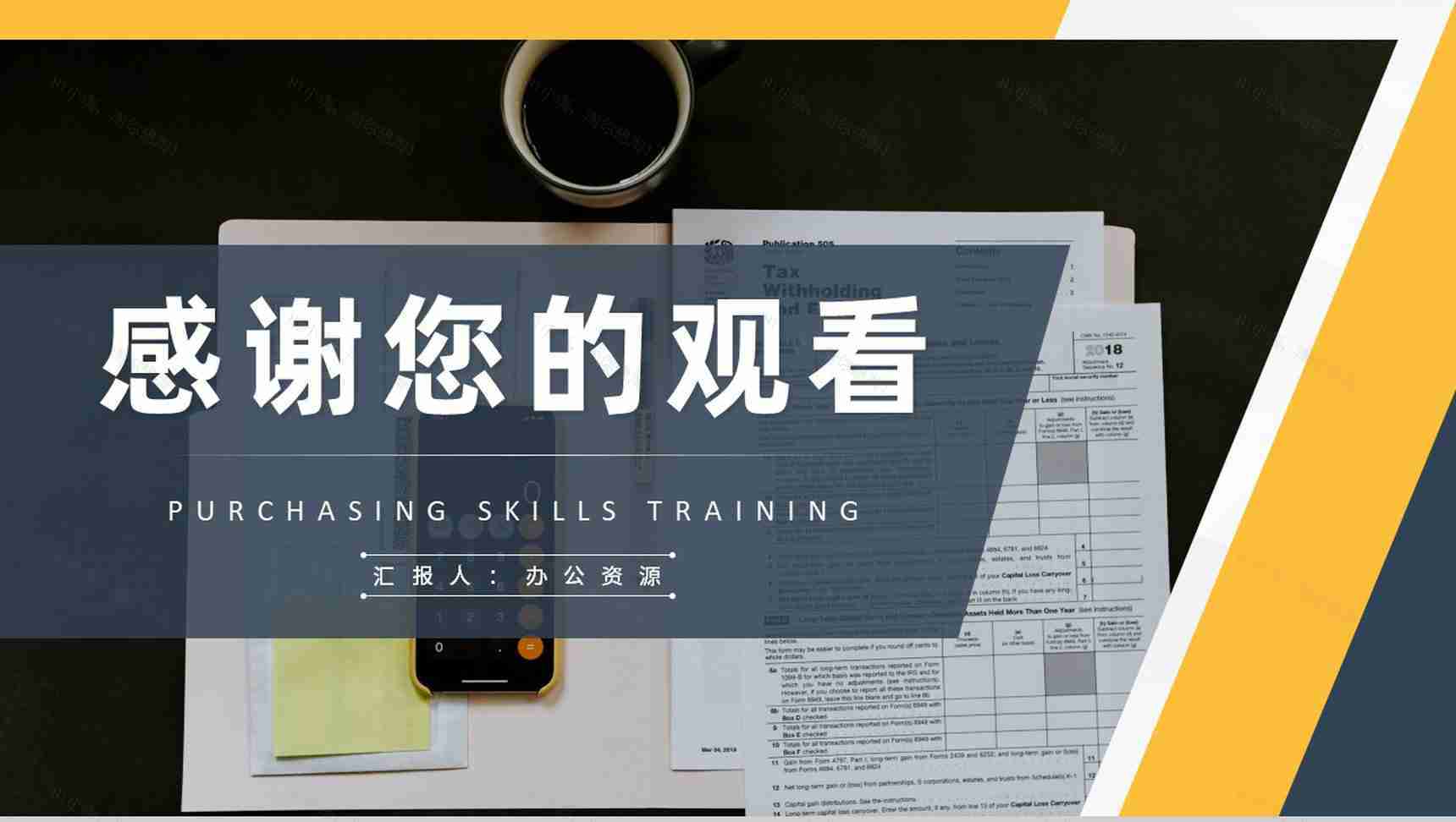 采购技能培训课件企业部门员工岗位知识学习总结PPT模板-11