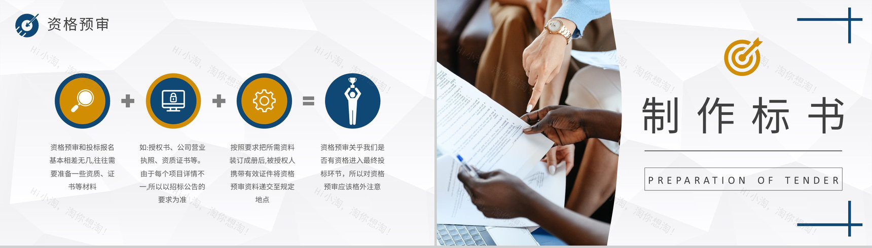 企业工程项目招投标规范学习投标书制作流程培训PPT模板-7