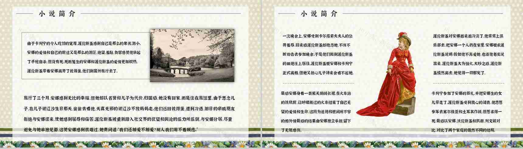 教育培训《安娜卡列尼娜》世界名著导读学生读书笔记整理交流分享学习PPT模板-4